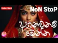 Download Lagu Best New Sinhala Nonstop | Sinhala Band Live Show | Tik tok Trending Songs | Viral Nonstop Sinhala