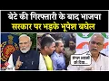 Download Lagu Chhattisgarh News: ED Raid के बाद BJP सरकार पर भड़के Bhupesh Baghel, बोले- अडानी को दे दिया प्रदेश