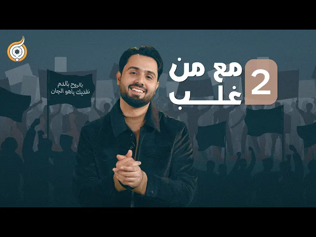 ⁣ماذا تعرف عن المرجئة؟ ج2 | الخطر الذي لا نراه