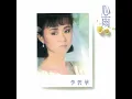 心雨 - 李碧華