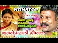 Download Lagu Arippodi Jeerakam | Manichettante Thakarppan Nadan Paattukal | Non Stop Remix Songs