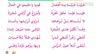 أنشودة هيا يا أطفال المنهاج الفلسطيني 