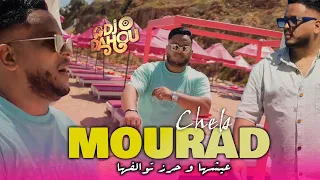 Cheb Mourad 2025 عيشها وحرز توالفها  Nouveau Départ Avec Mounir Recos&Dj Daho (Clip Officiel)