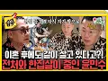 Download Lagu [#습콕📌] 이혼 후에도 한 집에...?😮 현관 기준으로 오른쪽 왼쪽으로 분리해서 전 아내와 살고 있는 윤민수💥 #미운우리새끼 #MyLittleOldBoy #SBSenter