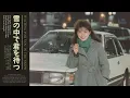 Tokyo Winter Vibes|昭和の懐かしいシティポップ １９８０ |Japanese City Pop【playlist】