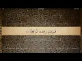 Download Lagu 69 Sura Al Haqqah Ali Jaber - علي جابر