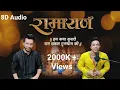 Download Lagu Hum Katha Sunate(Ramayan) By Kumar Sharma||8D Audio||PK Talks||