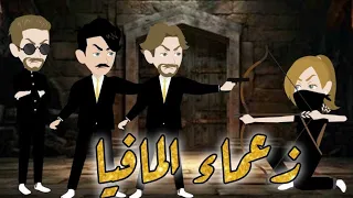 من اجمل القصص الرومانسية زعماء المافيا قصة رومانسية اكشن ممتعة جدا 