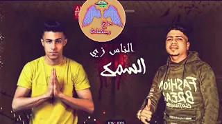 مهرجان الناس زى السمك  احمد موزه   حلقولو   دندنها