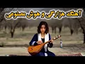 Download Lagu New Hazaragi Song made by Al   آهنگ جدید هزارگی ساخته شده توسط هوش مصنوعی