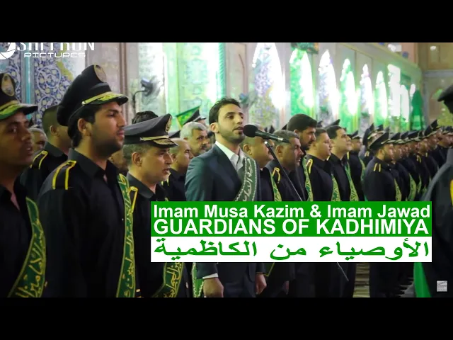 ⁣Guardians of Kadhimiya - Imam Musa Kazim & Jawad ENG FR HD الأوصياء من الكاظمية الإمام  موسی و جواد