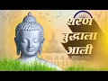 Download Lagu 🙏 Sharan Buddha la Ali  Lyrics Video Remix by Dj Adi #buddhist