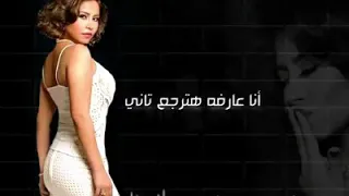 شيرين ابعد واهجر يا اناني دندنها