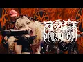 Download Lagu 【花冷え。】 - Spicy Queen - Music Video 【HANABIE.】