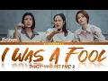 Download Lagu I Was A Fool - Fromm (프롬) | Thirty-Nine (서른, 아홉) OST Part 2 | Lyrics 가사 | Han/Rom/Eng