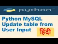 8 Python MySQL Update table from User Input Python Tutorial in Hindi