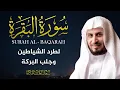 Download Lagu سورة البقرة بصوت القارئ الشيخ سعد الغامدي Surah Albaqarah