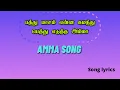 Pathu maasam enna sumanthu pethu Sad Song
