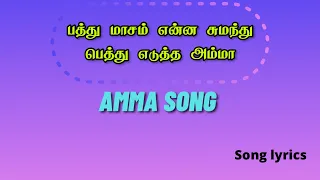 pathu maasam enna sumanthu pethu sad song lyrics