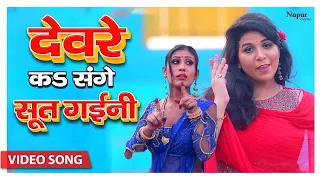 खुश्बू तिवारी का सुपरहिट गाना - Devre Ke Sange Sut Gaini | Latest Bhojpuri Song 2020 | NAV Bhojpuri