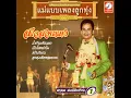 ลูกทุ่งเลือดสุพรรณ