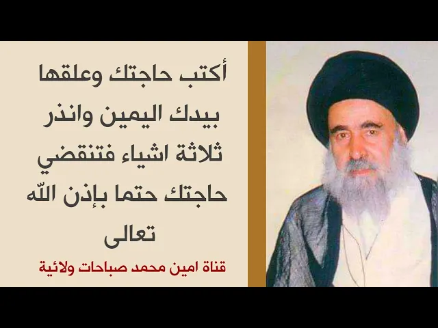 ⁣أكتب حاجتك وعلقها بيدك اليمين وانذر ثلاثة اشياء فتنقضي حاجتك حتما بإذن الله تعالى