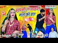 Download Lagu झुमकी ले आइयो राजा कानन की - Jhumki Le Aaiyo Raja Kanan Ki - Satto Gurjar Viral Rasiya - New Rasiya