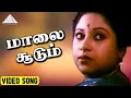 Download Lagu மாலை சூடும் HD Video Song | புதிய ராகம் | ஜெயசித்ரா | ரஹ்மான் | இளையராஜா