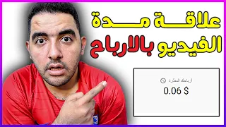 علاقة مدة الفيديو بالأرباح مدة الفيديو المناسبة للربح ليه مش تعمل فيديوهات أقل من 3 دقائق 