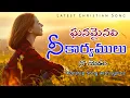 Download Lagu ఘనమైనవి నీ కార్యములు | Ghanamainavi Ni Karyamulu | Hosanna Ministries Song With Lyrics