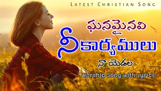 ghanamainavi ni karyamulu hosanna ministries song with lyrics