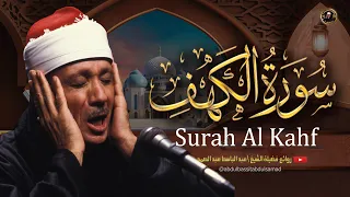 سورة الكهف كاملة من أروع ما جود الشيخ عبد الباسط عبد الصمد Surah Al Kahf 