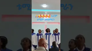 የእግዚአብሔር ክብር ለማየት Duet Gospelmusic Haveitoldyoulatelythatiloveyou Habesha 