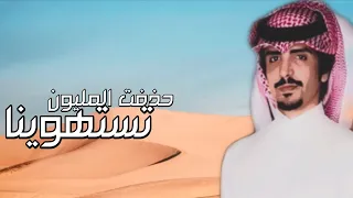 شيلة حذفت المليون تستهوينا  اداء جفران بن هضبان           حصري ا  دندنها
