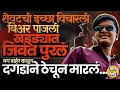 Lagu Katraj Ghat मध्ये तब्बल ४ तास चालला Aman Gachand च्या हत्येचा थरार,त्यालाच खड्डा खणायला लावला आणि…