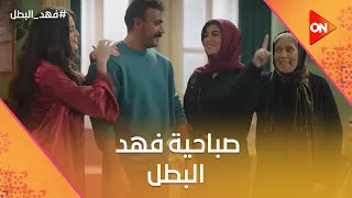 مش هتصدق اللي حصل في صباحية فهد البطل فهد البطل 