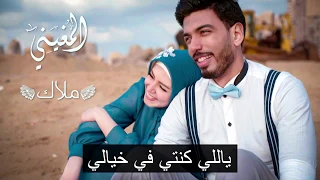 Malak Acapella El Megheny ملاك أكابيلا المغيني 