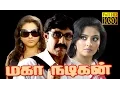 Download Lagu Maha Nadgian | Sathiyaraj,Namitha,Mumtaj  | Tamil Superhit Comedy Movie HD