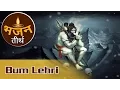 Download Lagu Bum Lehri | Bhajan For Shiv Devotees | Shiv Shankar Bhajan | Devotional Song Hindi | Bhajan Teerth