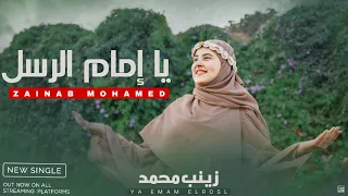 Ya Imam Ul Russool يا امام الرسل Zainab Muhammad زینب محمد Music Video DAILY AND QURAN 