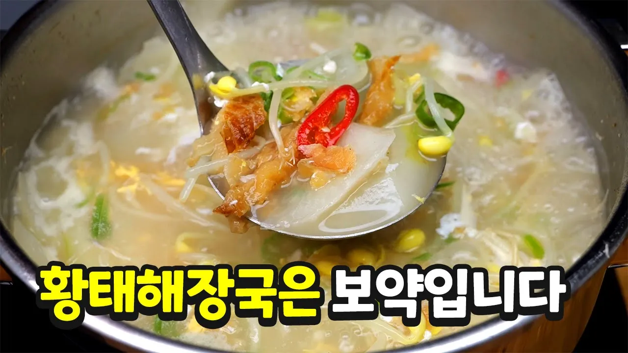 황태해장국