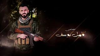 كامل يوسف كامل يوسف لمن غنه نطلع ندبج غصبن عنا 