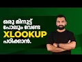 It doesn t take even a minute to learn XLOOKUP Excel Malayalam