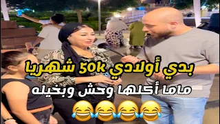 بدي اولادي     شهريا ماما اكلها وحش الفديو كامل    دندنها