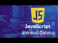 Javascript Revision javascript tutorial web development Learn With SLGura Sinhala
