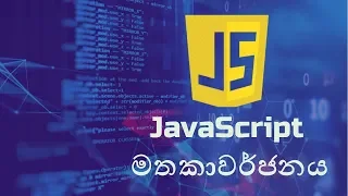 Javascript Revision javascript tutorial web development Learn With SLGura Sinhala