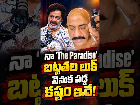 నా 'The Paradise' బట్టతల లుక్ వెనుక పడ్డ కష్టం ఇదే!