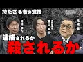 Download Lagu 【緊迫】溝口勇児のことを嫌いだった見城徹。禁断の初対面