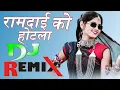Download Lagu Ramdai Ka Hotel | New kumauni Song Dj remix | Dj ROXX | Super Hit Kumauni song Remix | DJ Remix 2025