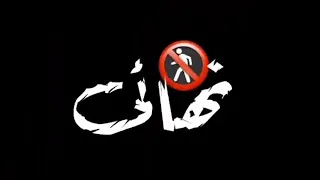 فاكره انك اجمد واحده ف مصر  وطعمك بالسمسم دندنها